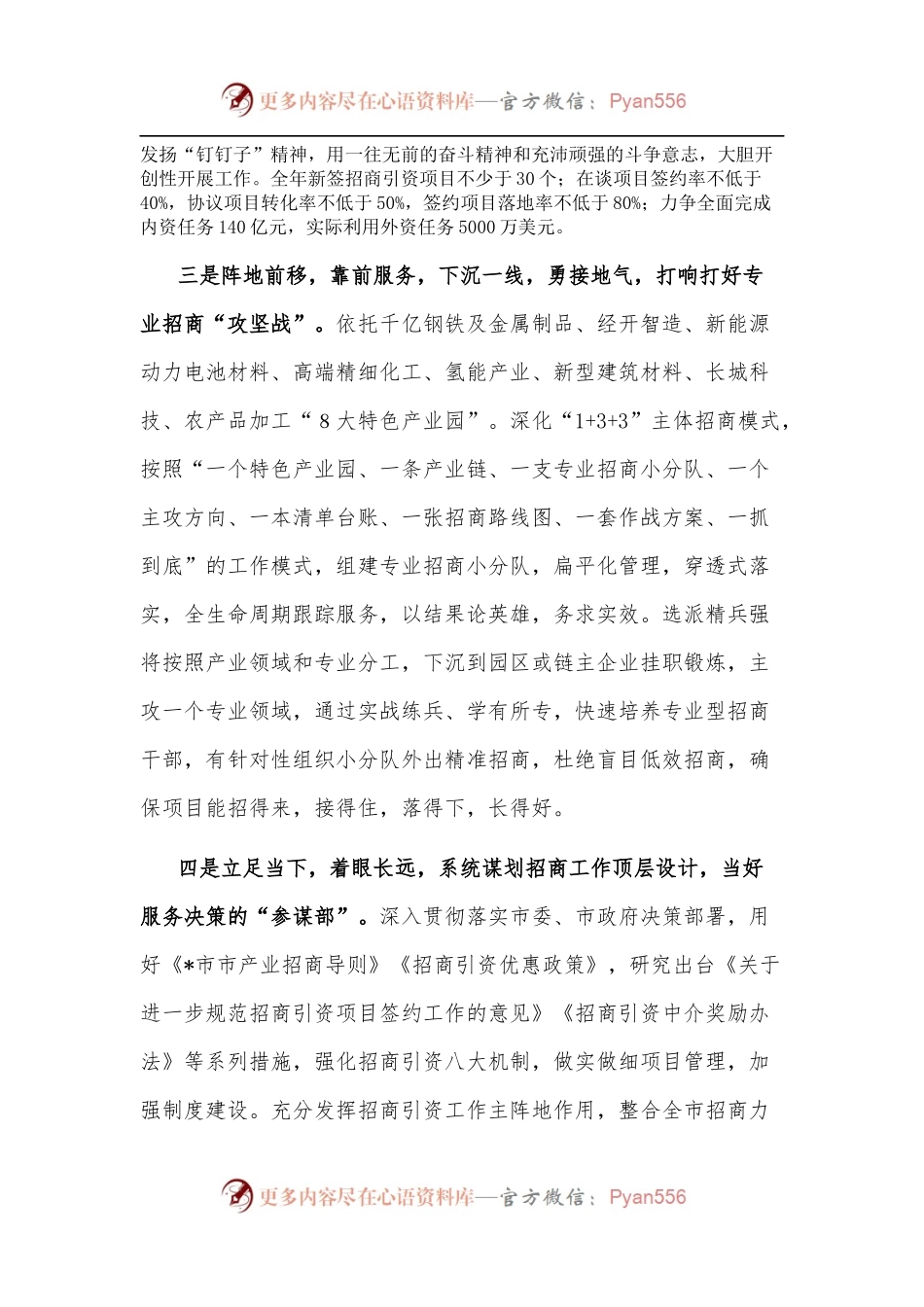 用心用勤 唯干唯实 全力以赴推动招商引资工作取得新突破——经合中心党组书记、主任交流发言材料.docx_第2页