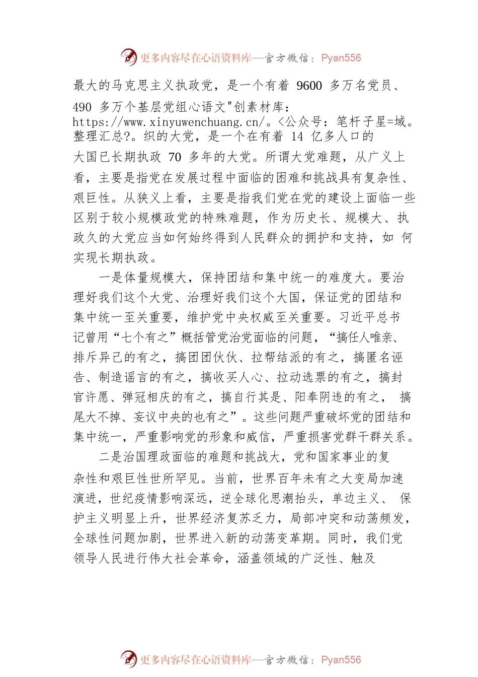 时刻保持解决大党独有难题的清醒和坚定0.docx_第2页