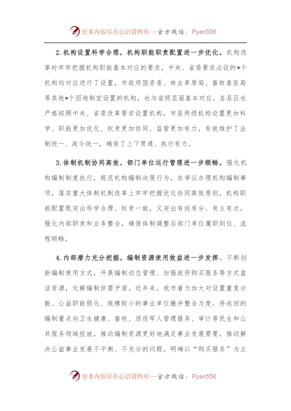 机构编制执行情况和使用效益调研报告.docx_第2页