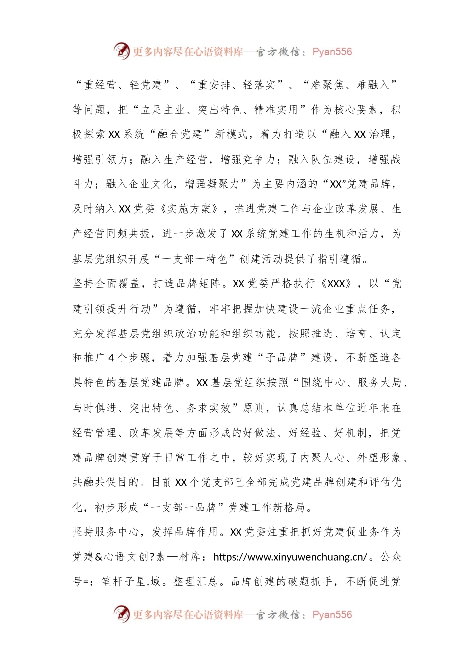 某企业党建品牌创建工作情况.docx_第2页