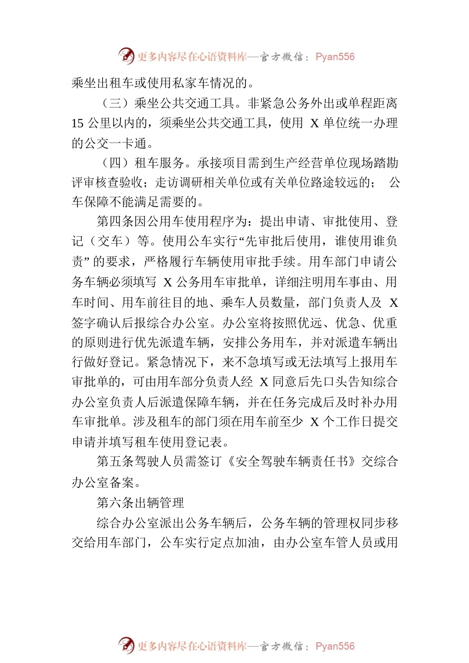 某单位因公用车管理办法.docx_第2页