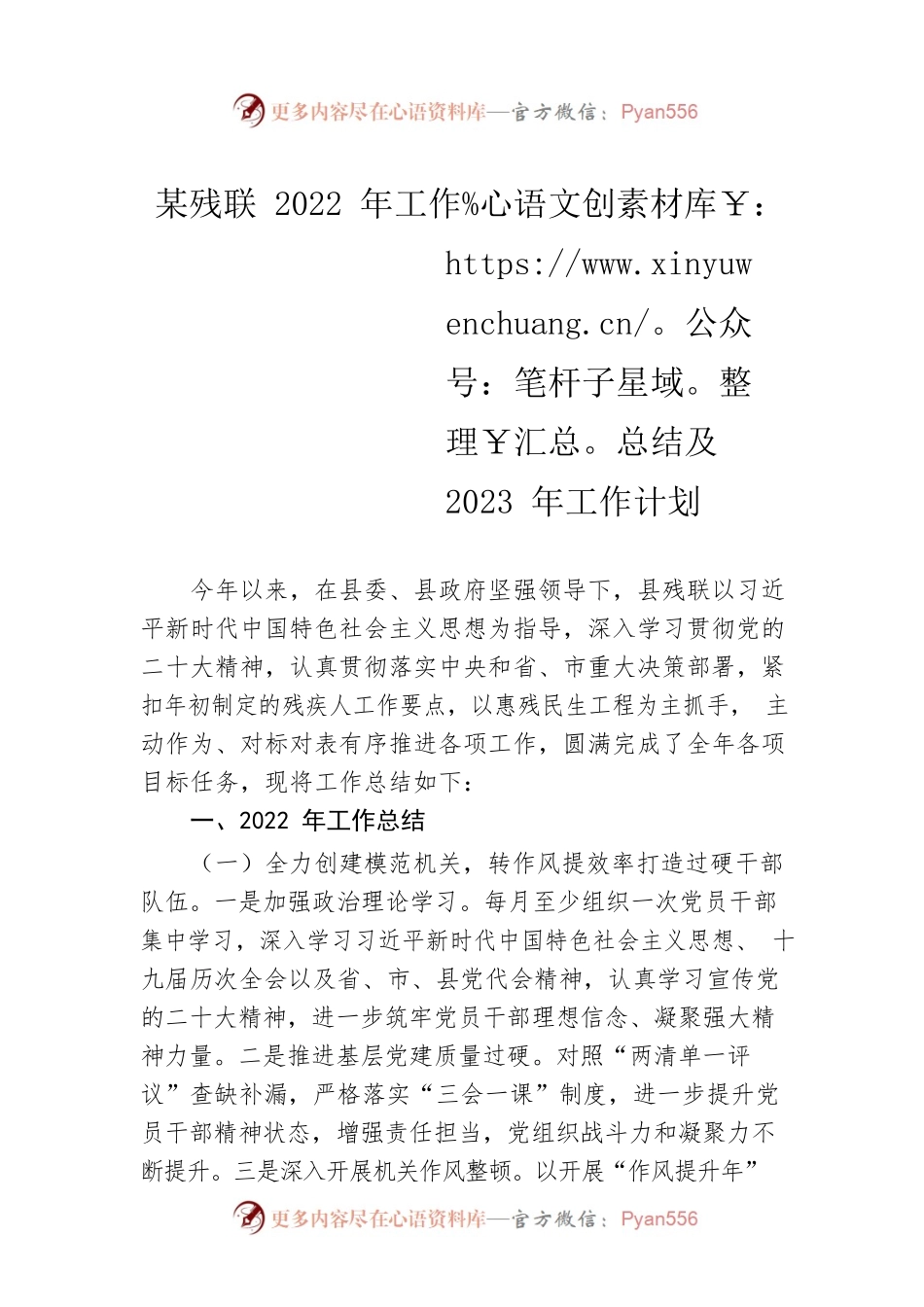 某残联2022年工作总结及2023年工作计划.docx_第1页