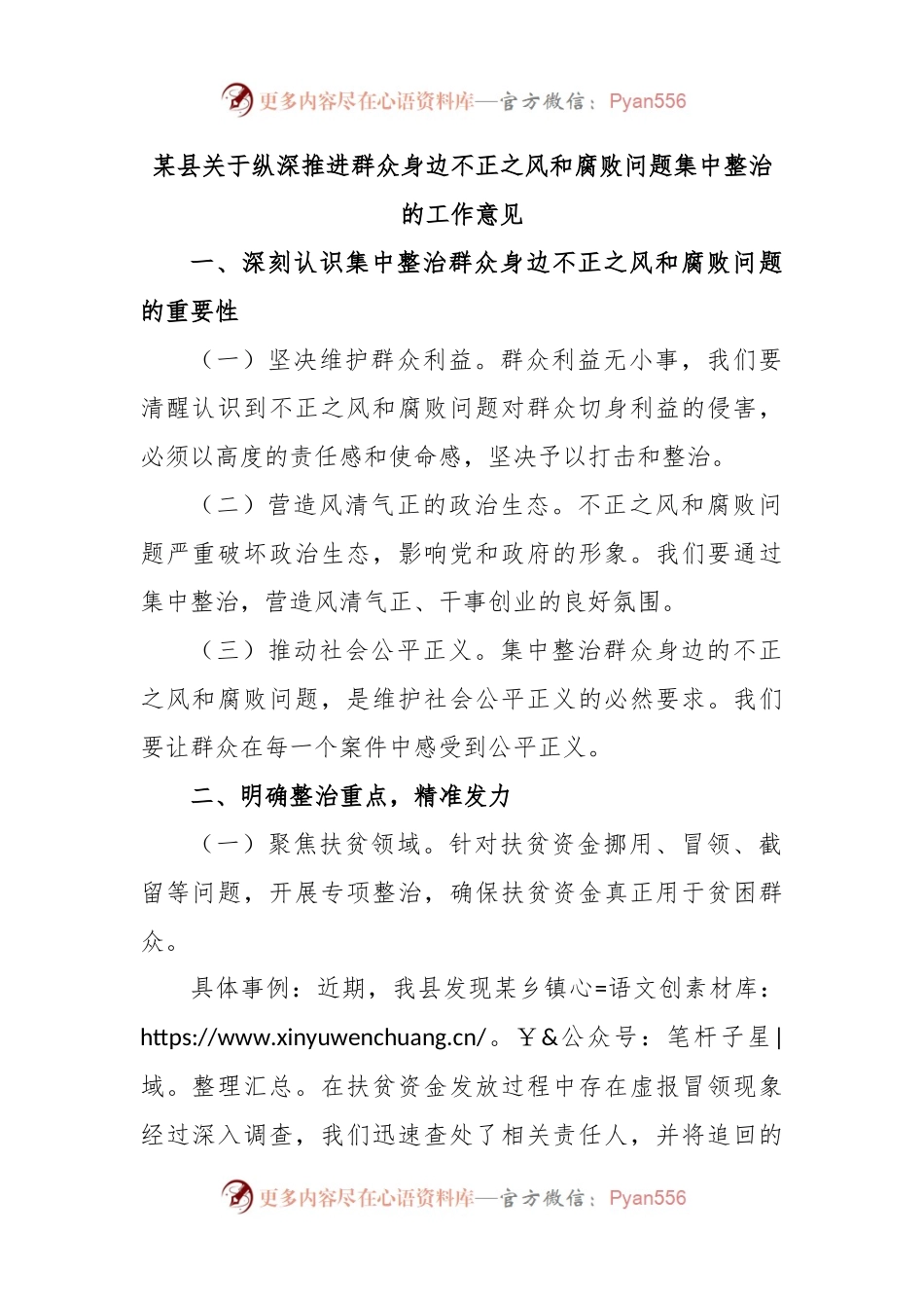 某县关于纵深推进群众身边不正之风和腐败问题集中整治的工作意见.docx_第1页