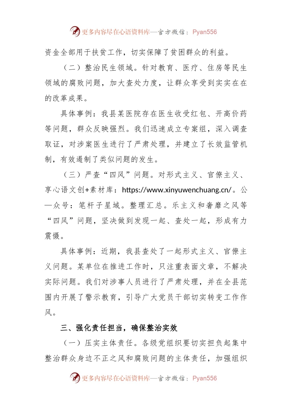 某县关于纵深推进群众身边不正之风和腐败问题集中整治的工作意见.docx_第2页