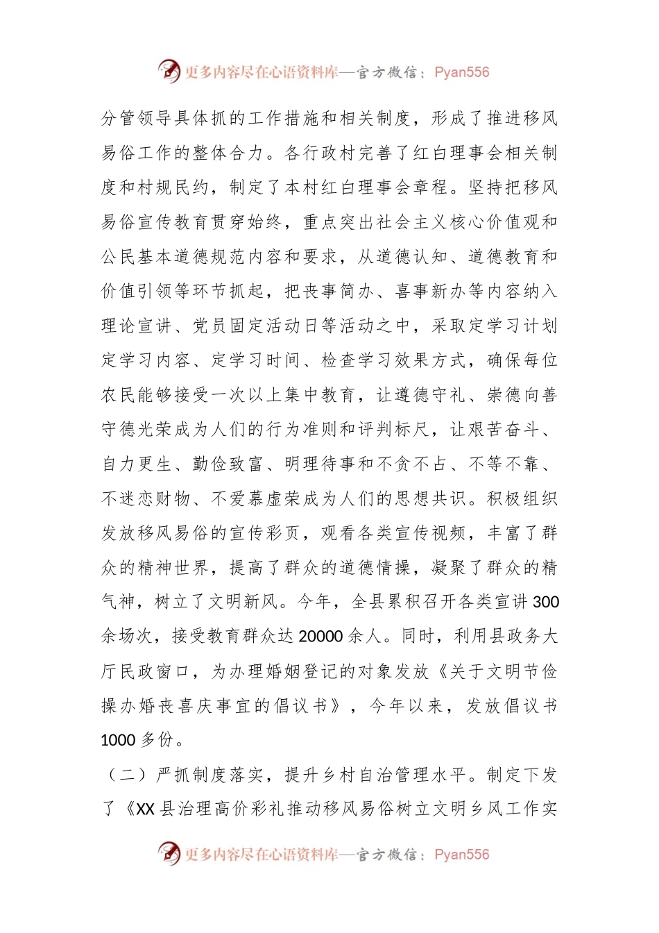 某县民政局治理高价彩礼推动移风易俗工作情况汇报.docx_第2页