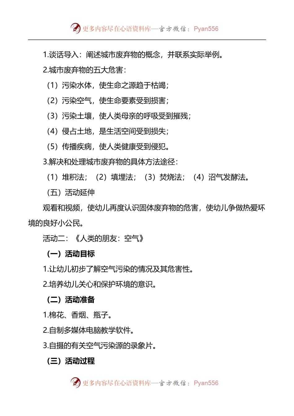 汇编371-“爱护环境，保护地球”系列主题式教案-8篇.docx_第2页
