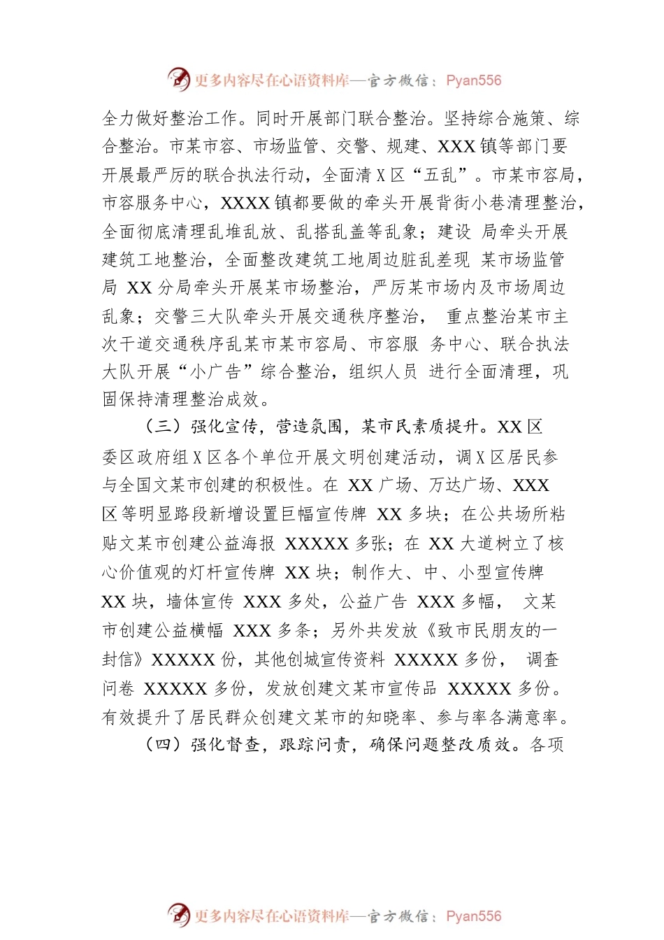 某区创建全国文明城市工作总结.docx_第2页