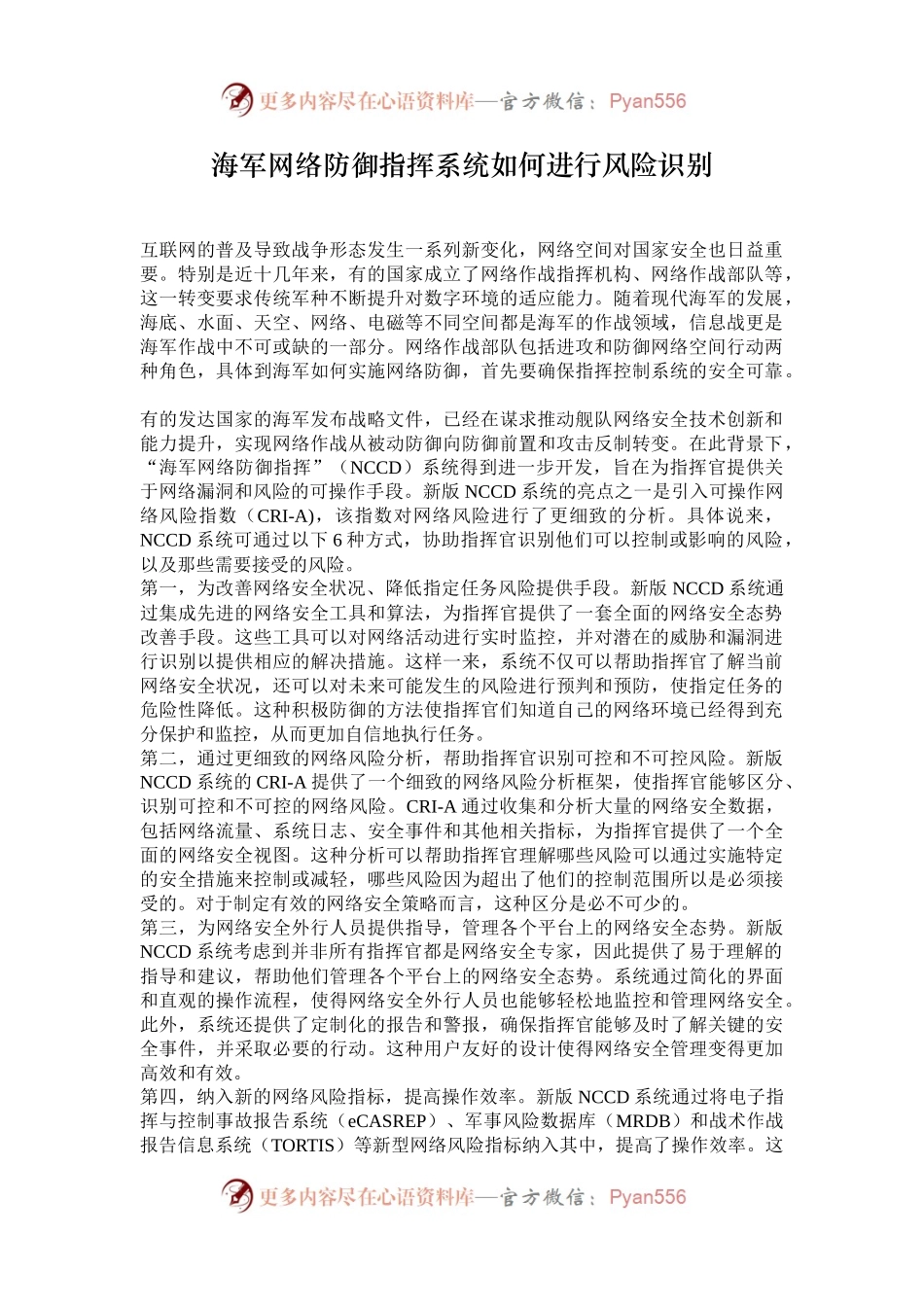 海军网络防御指挥系统如何进行风险识别.docx_第1页