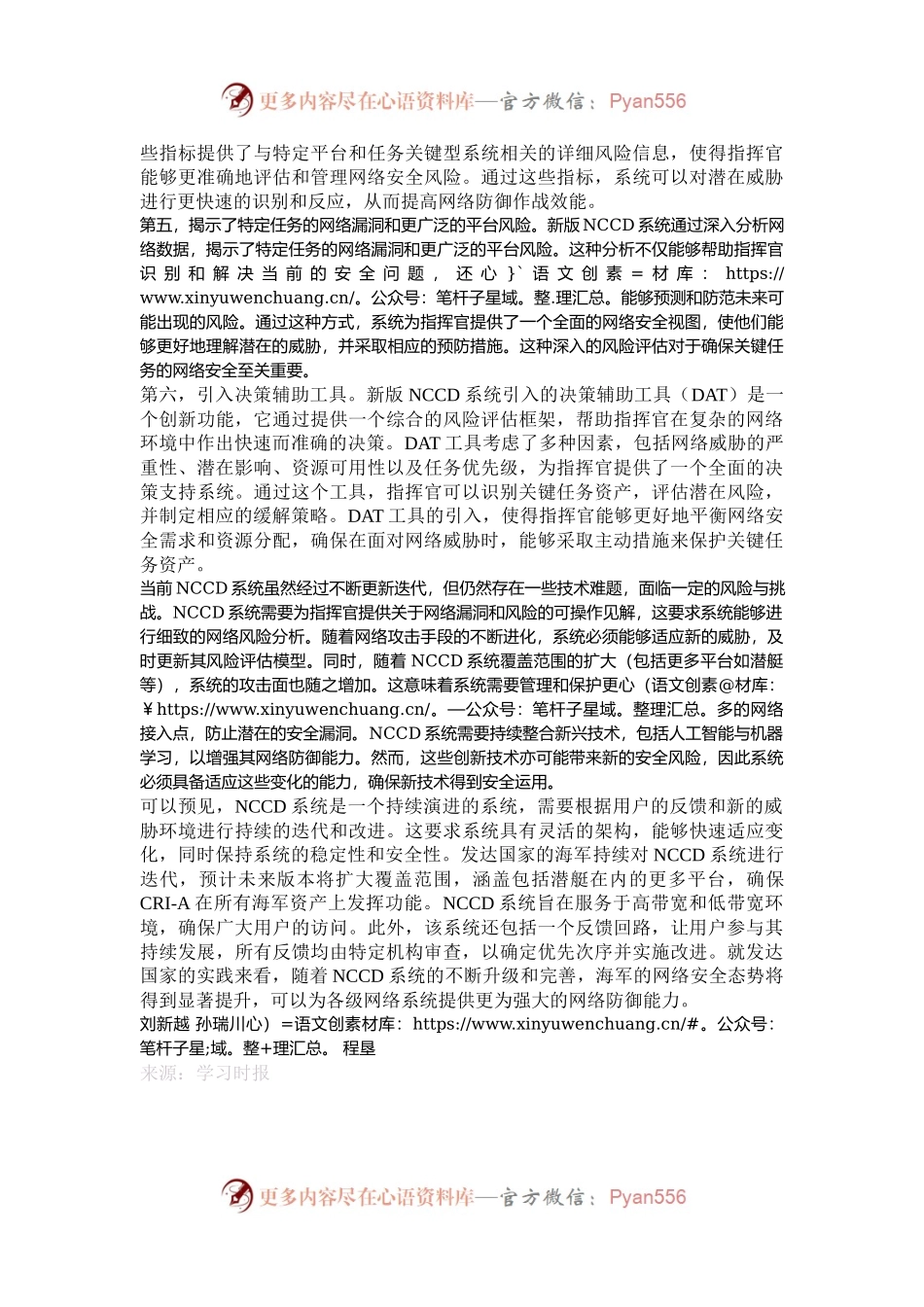 海军网络防御指挥系统如何进行风险识别.docx_第2页