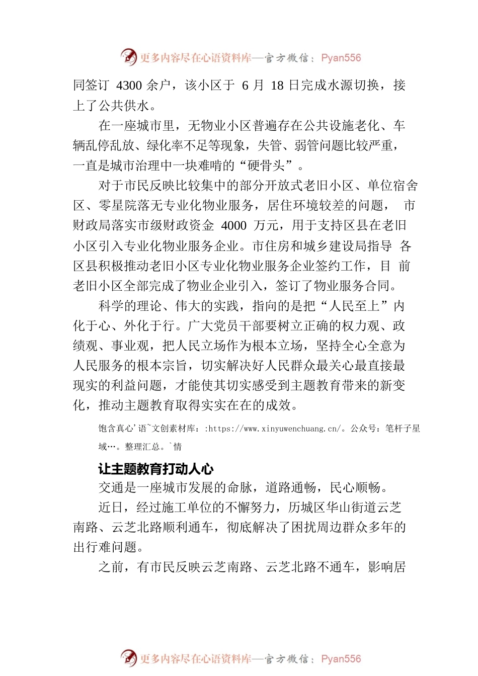 济南求真务实抓好主题教育整改整治工作.docx_第2页