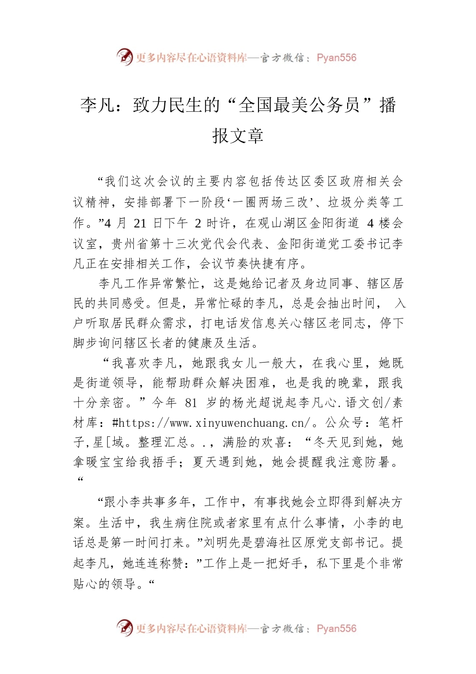 李凡：致力民生的“全国最美公务员”播报文章（20220424）.docx_第1页