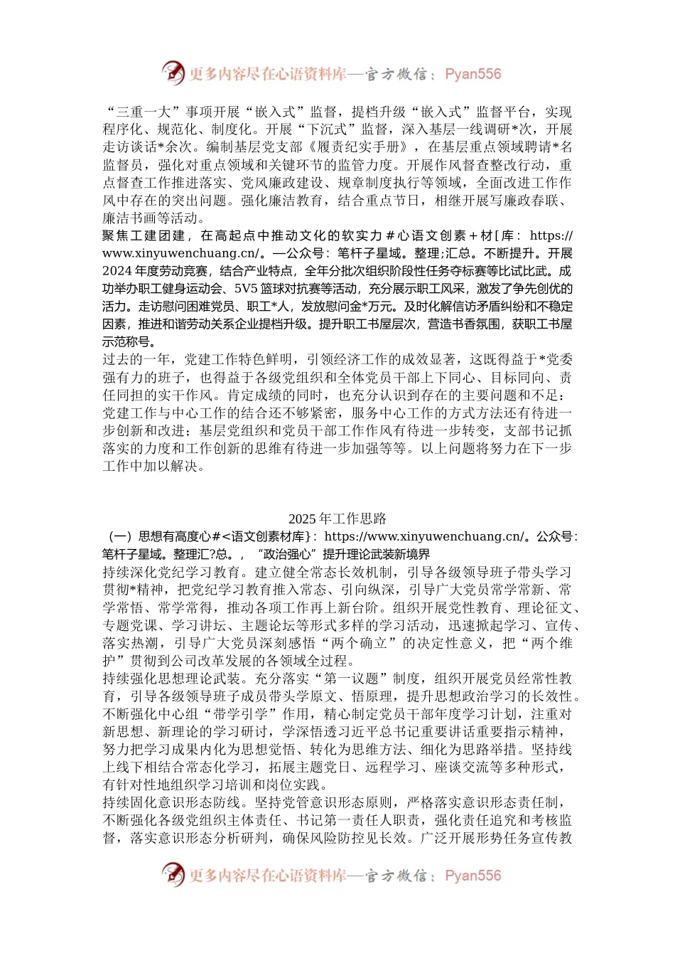 某地国企2024年党建工作总结和2025年工作思路.docx_第2页