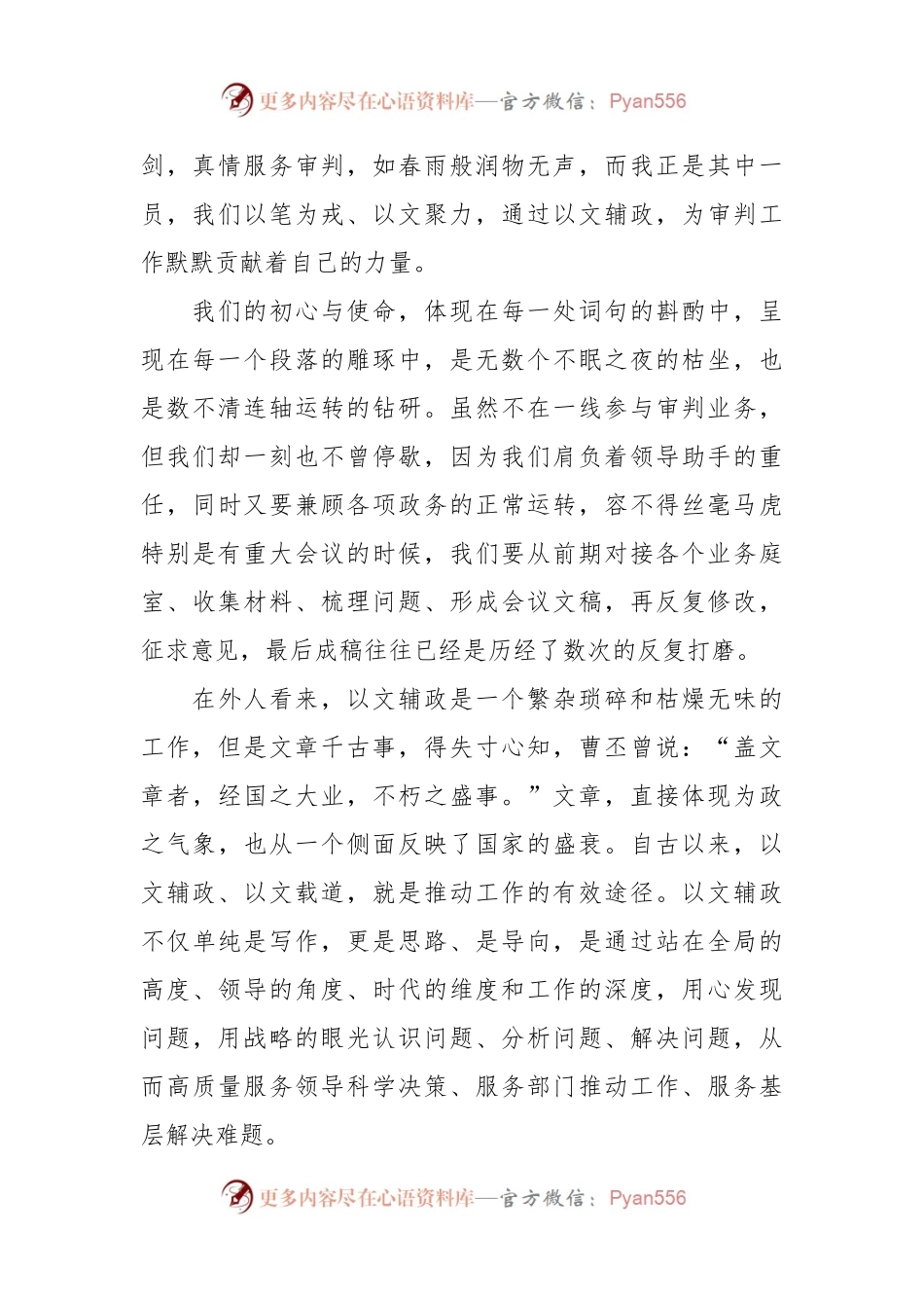 法院干部演讲稿：以笔为戎  以文聚力  在新的赶考路上书写以文辅政优异答卷.docx_第2页