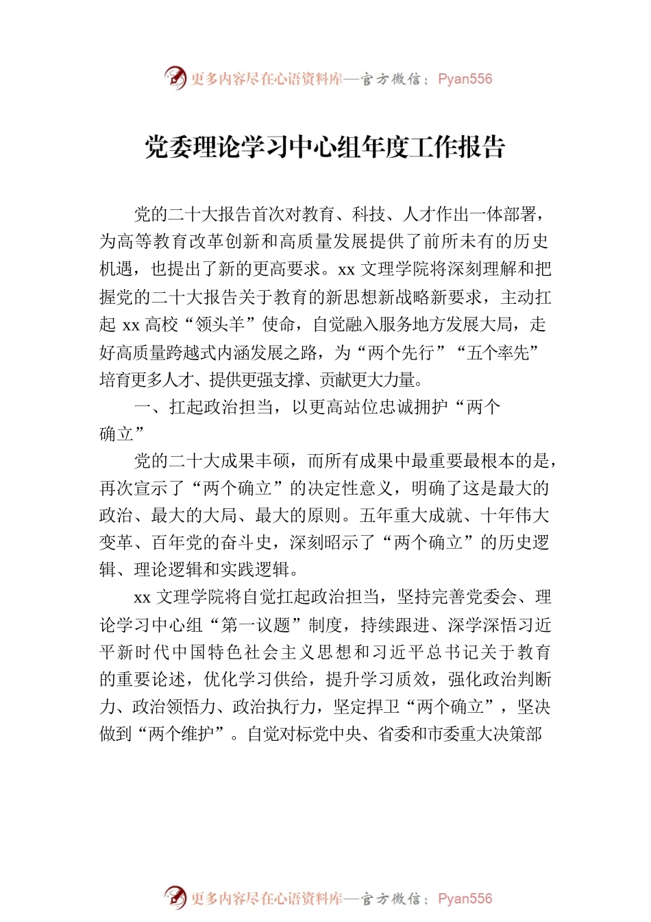 理论学习中心组年度工作报告汇编（4篇）.docx_第2页