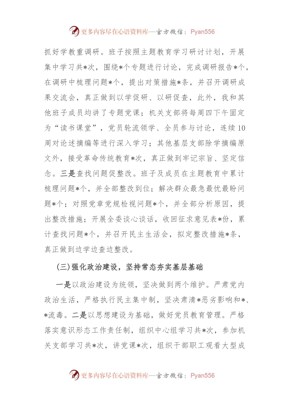 某部门党委书记2023年度抓基层党建工作述职报告.docx_第2页