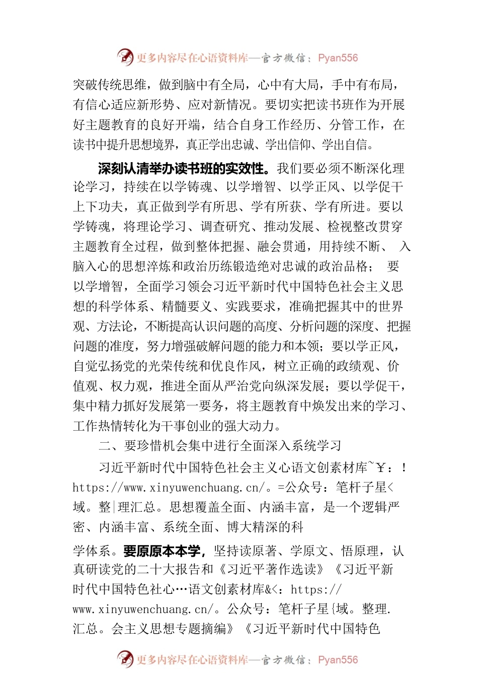 某市市委书记在读书班开班式上的讲话.docx_第2页