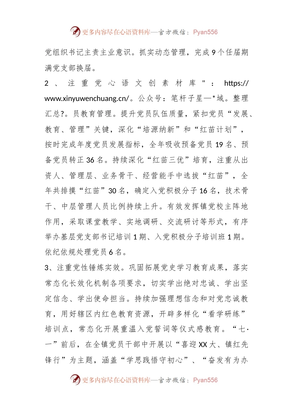 某镇2022年组织工作总结和2023年工作计划.docx_第2页
