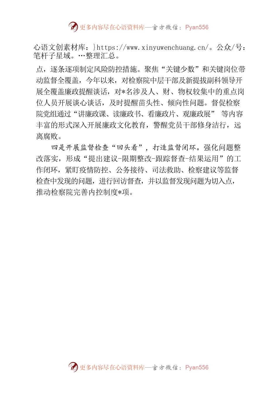 构建“31”监督格局，推动派驻监督提质增效.docx_第2页