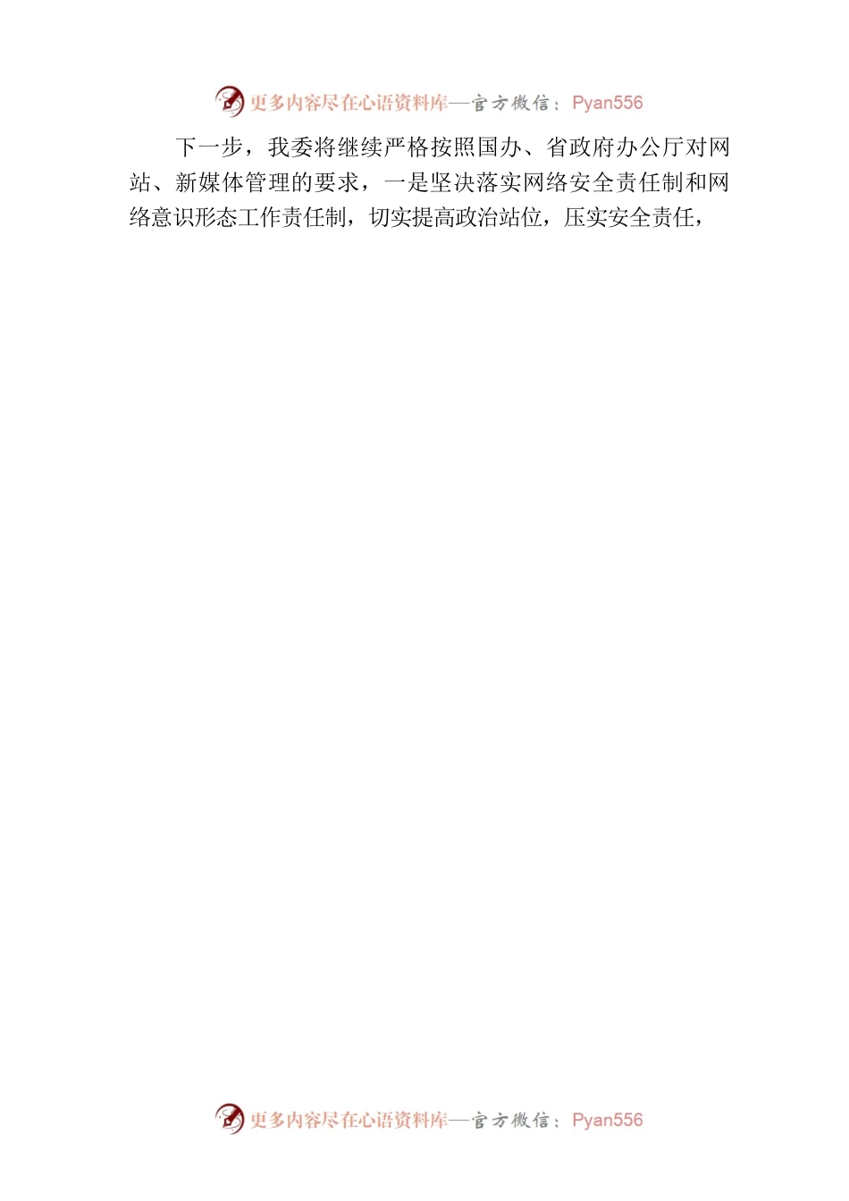 省发展和改革委员会关于2023年8月全省政府网站自查情况的报告.docx_第2页