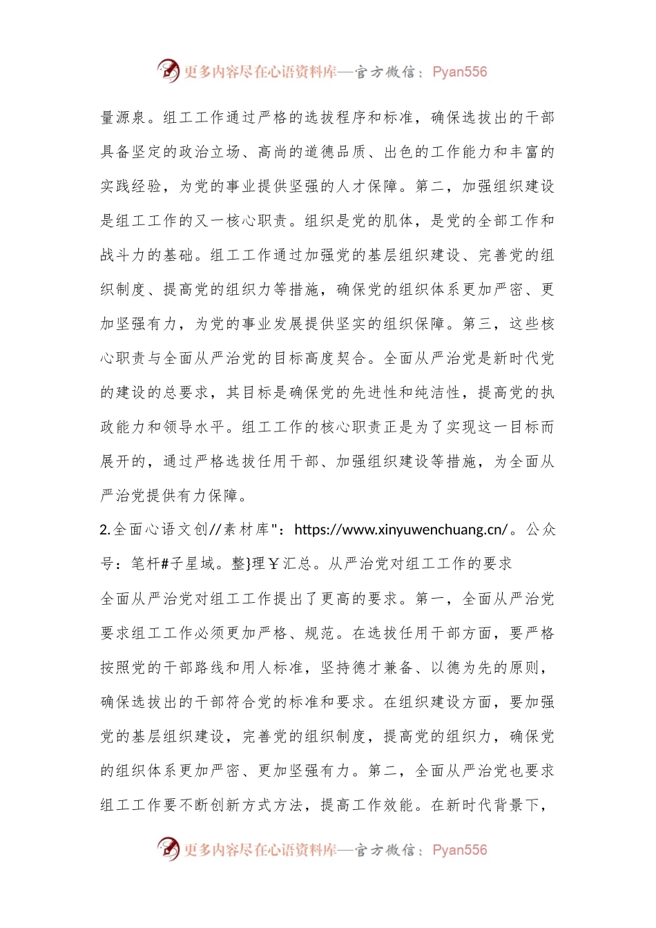 某市委组织部长党纪学习教育党课讲稿.docx_第2页