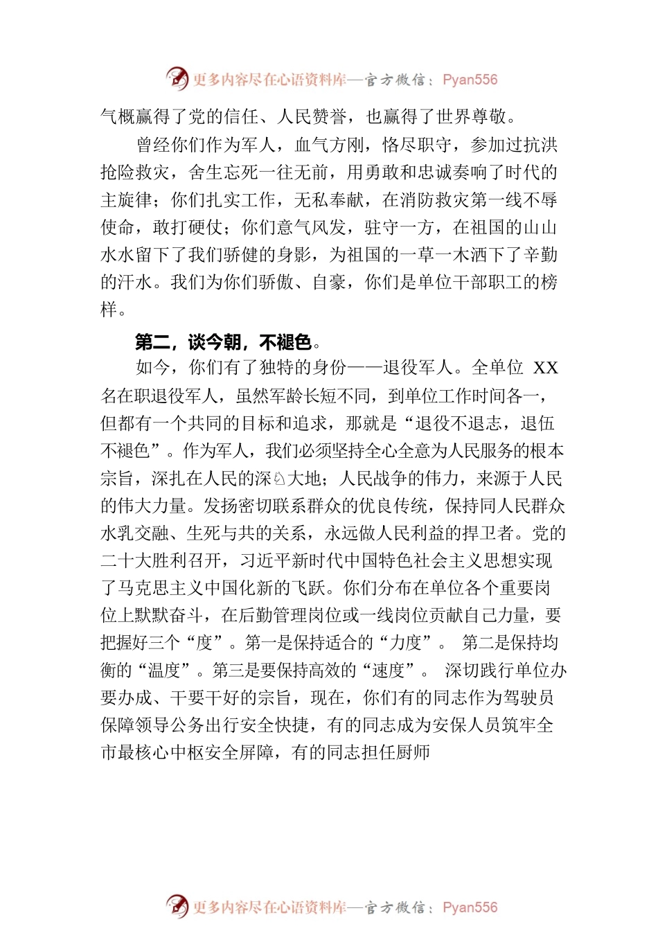 机关事务系统在2023年“八一”慰问退役干部职工座谈会上的讲话.docx_第2页