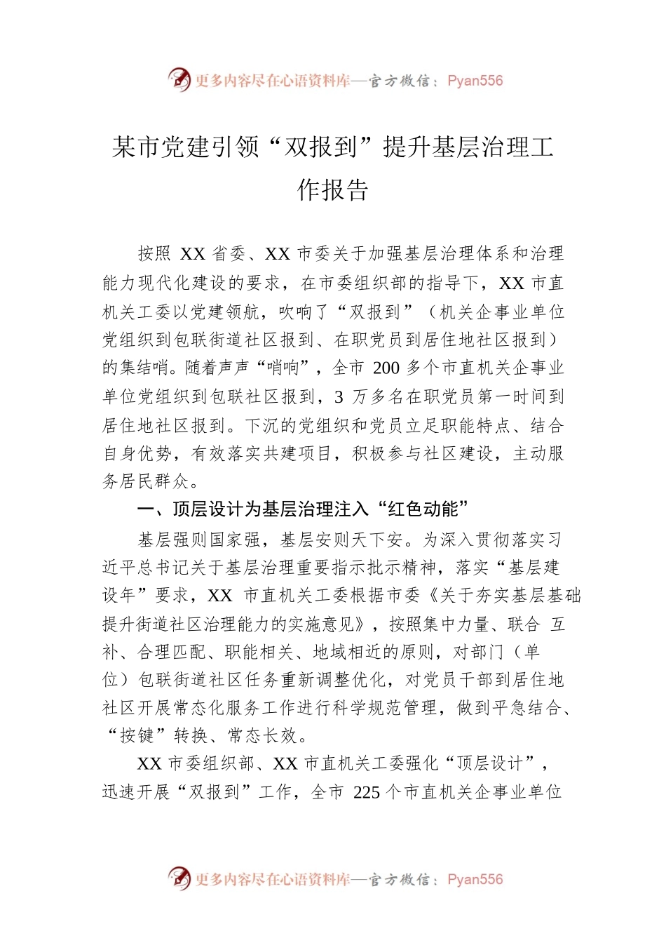 某市党建引领“双报到”提升基层治理工作报告.docx_第1页