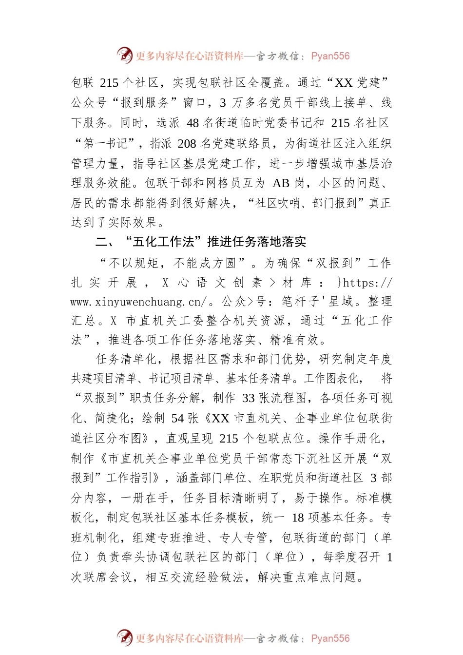 某市党建引领“双报到”提升基层治理工作报告.docx_第2页