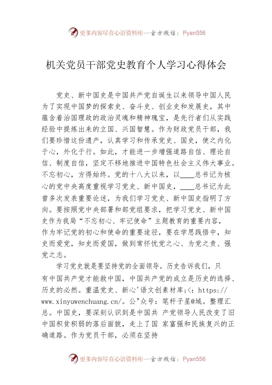 机关党员干部党史教育个人学习心得体会.docx_第1页
