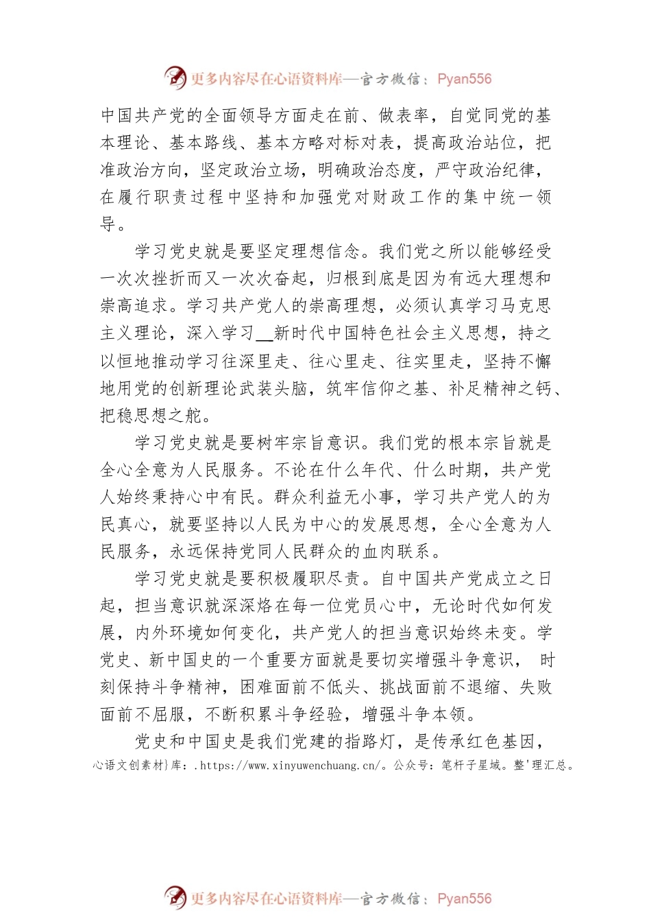 机关党员干部党史教育个人学习心得体会.docx_第2页