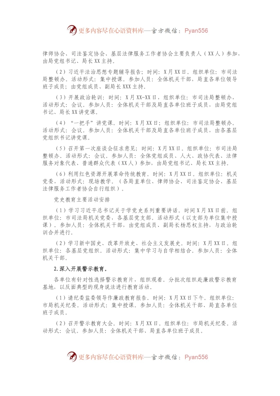 法队伍教育整顿安排部署.docx_第2页