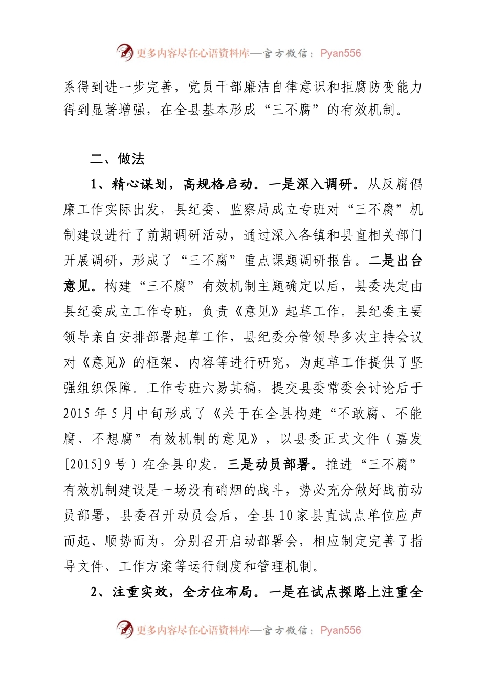 构建“不敢腐不能腐不想腐”.docx_第2页
