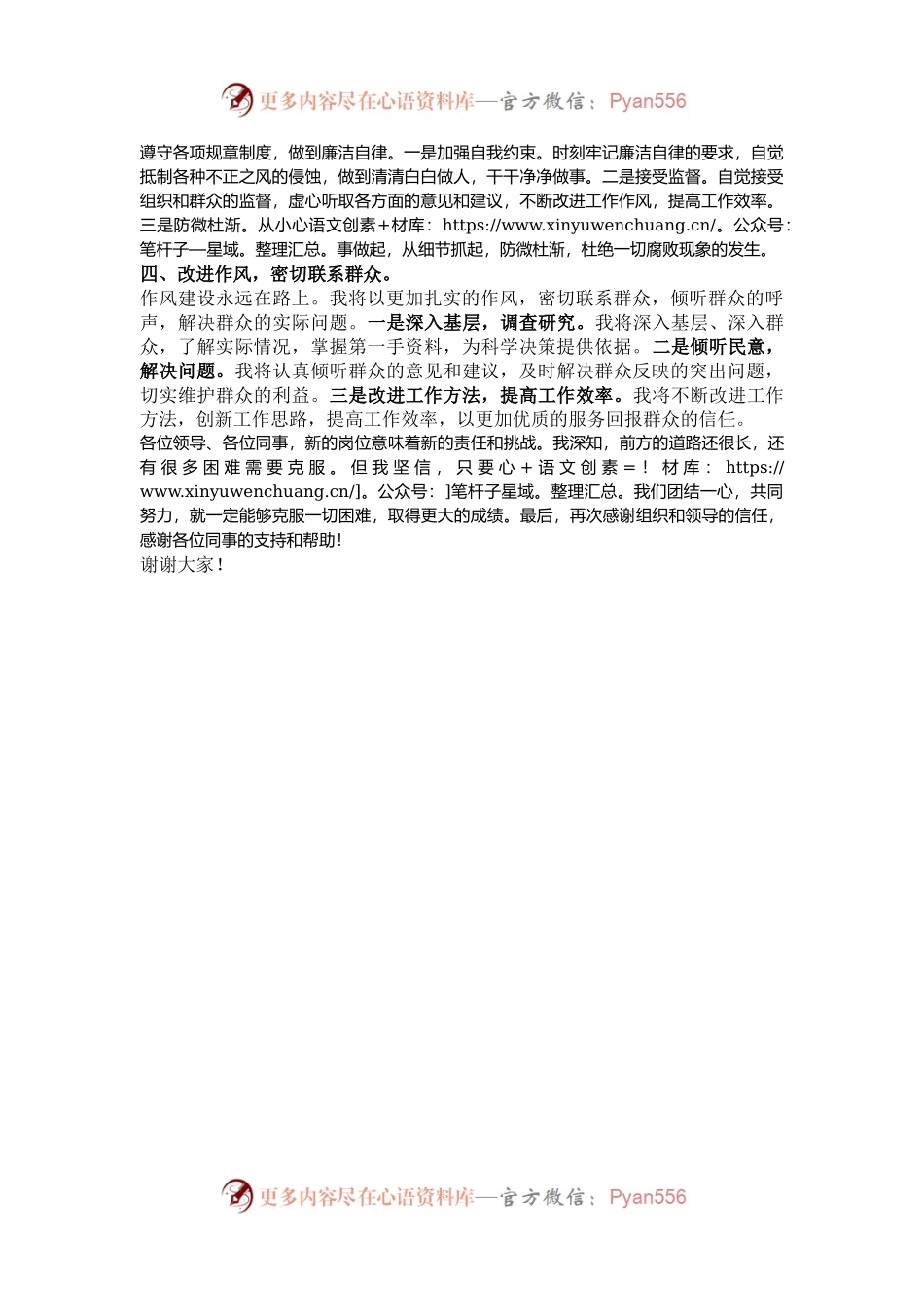 新提拔干部任职表态发言.docx_第2页
