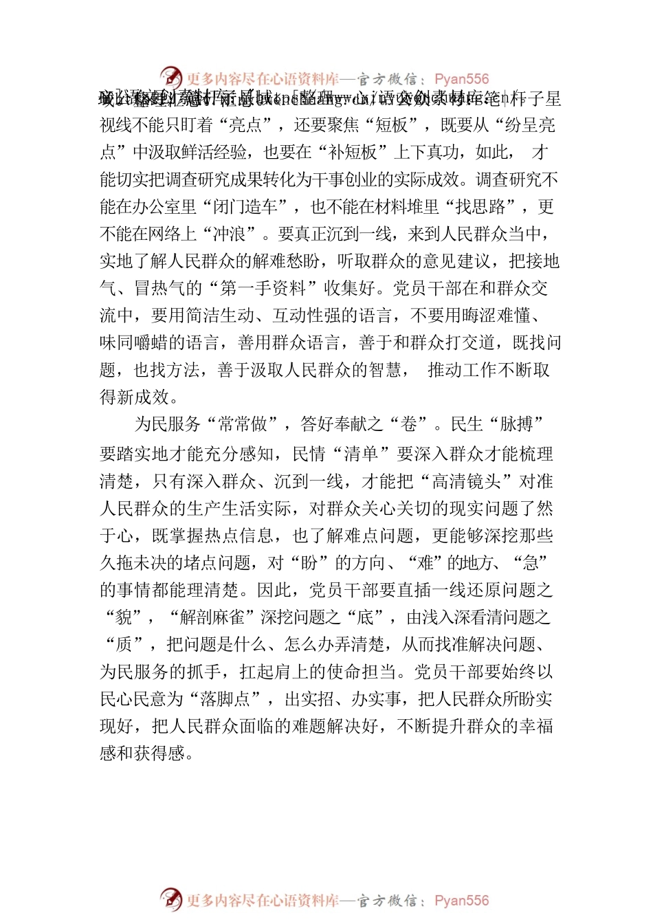 画好主题教育延“常”线.docx_第2页
