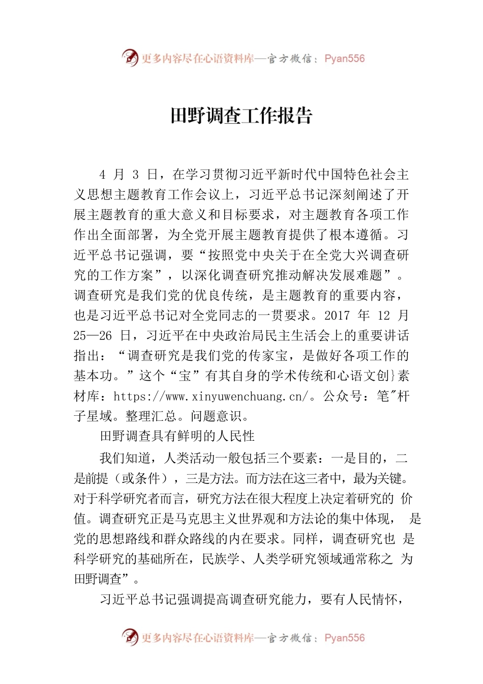 田野调查工作报告.docx_第1页