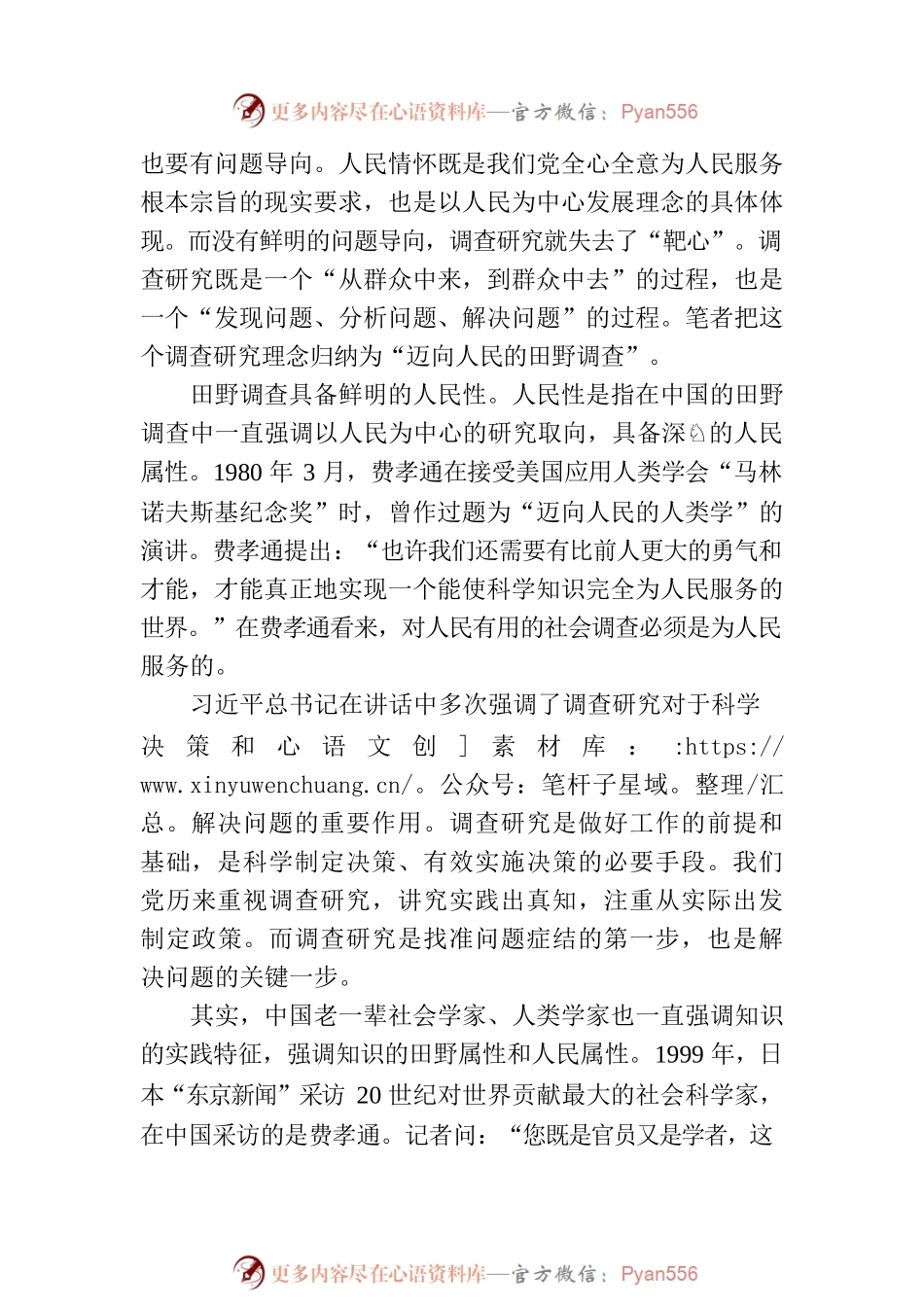 田野调查工作报告.docx_第2页