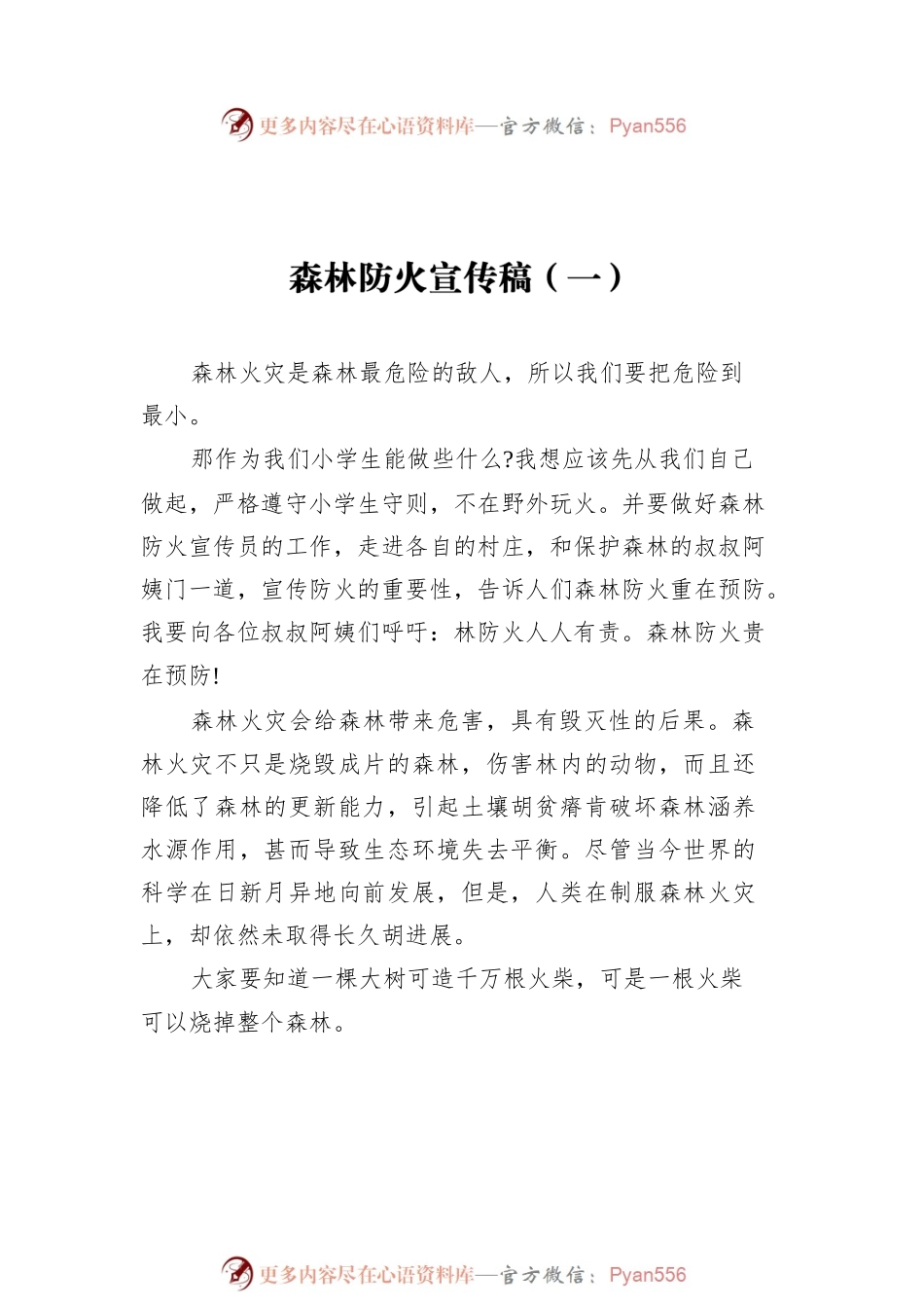 森林防火宣传稿汇编（共3篇）.docx_第2页