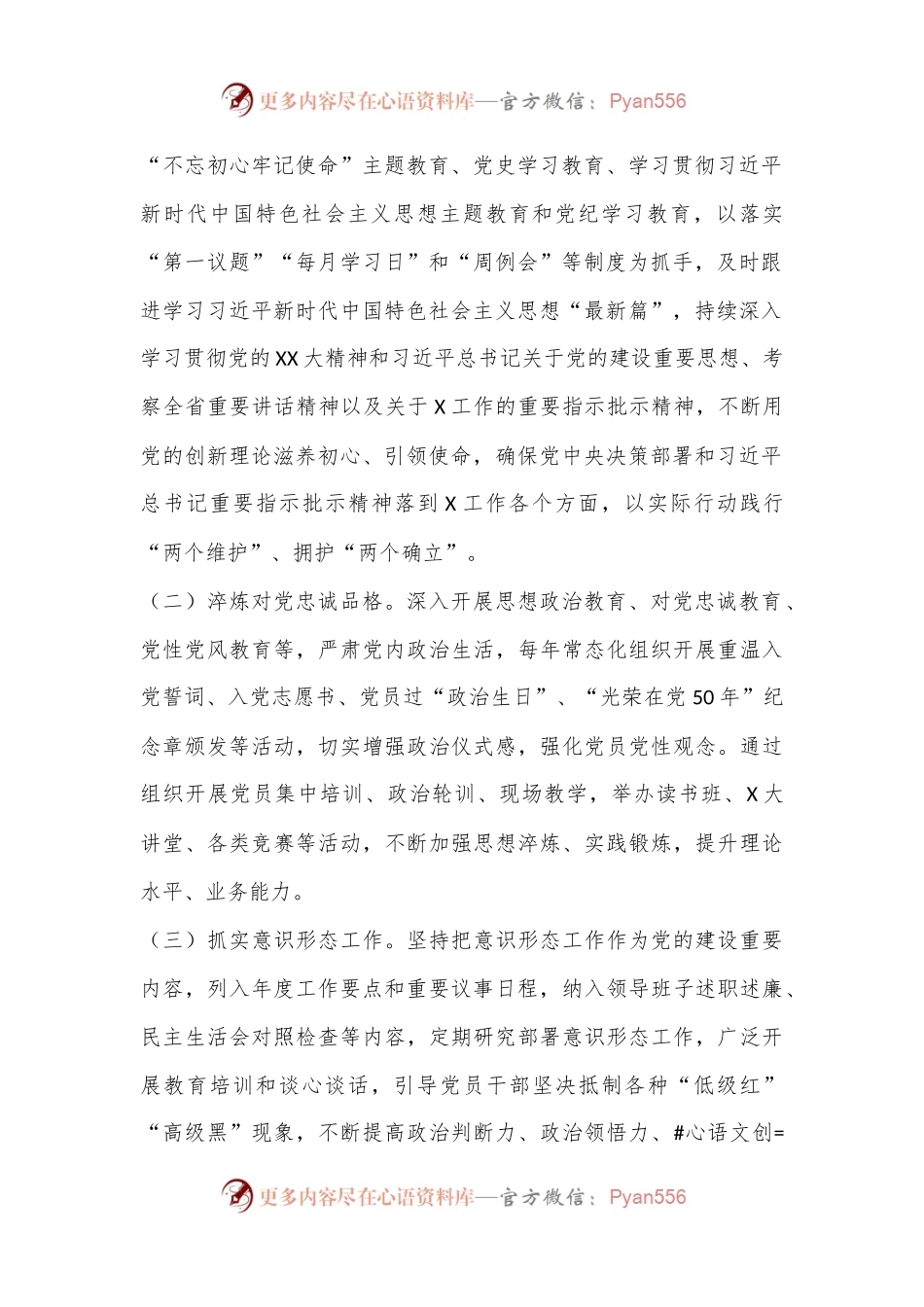 某局关于以高质量党建引领事业高质量发展工作情况的报告.docx_第2页