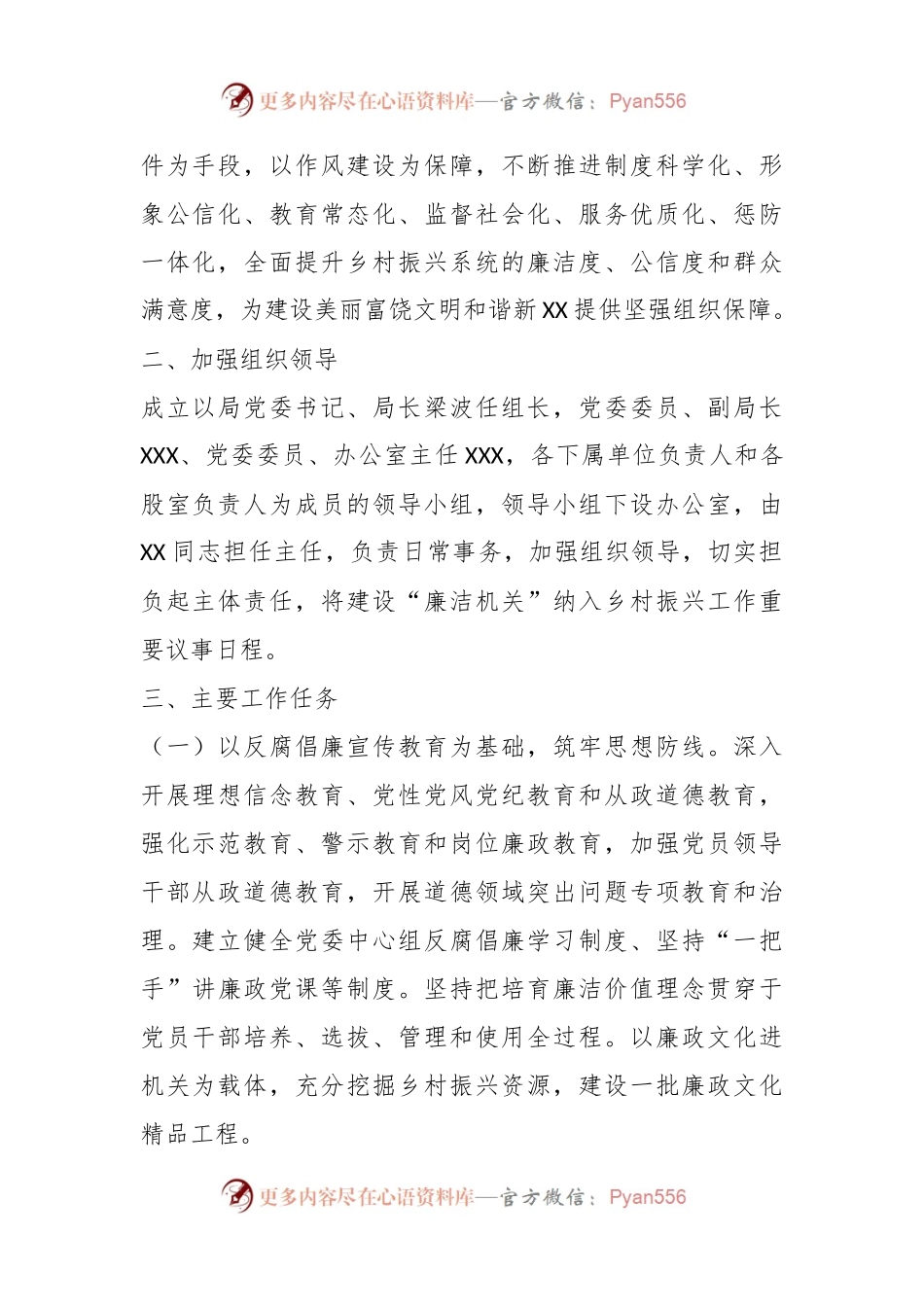 某区乡村振兴局关于建设清廉XX工作落实情况的报告.docx_第2页