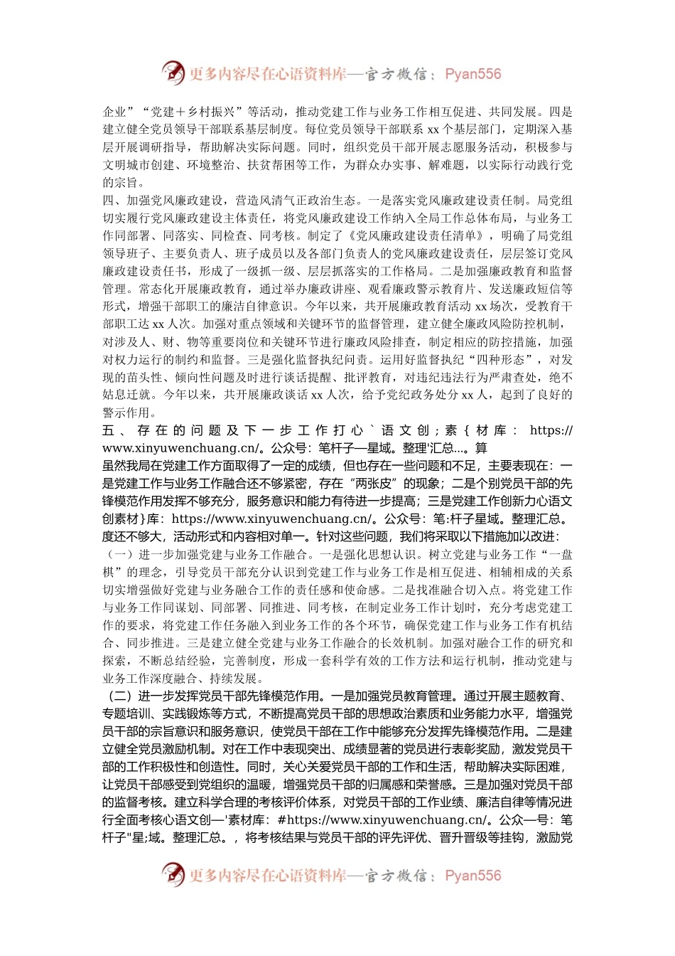 某局党建工作交流发言材料.docx_第2页