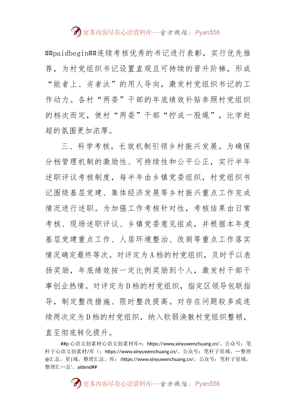 村党组织书记管理经验材料.docx_第2页