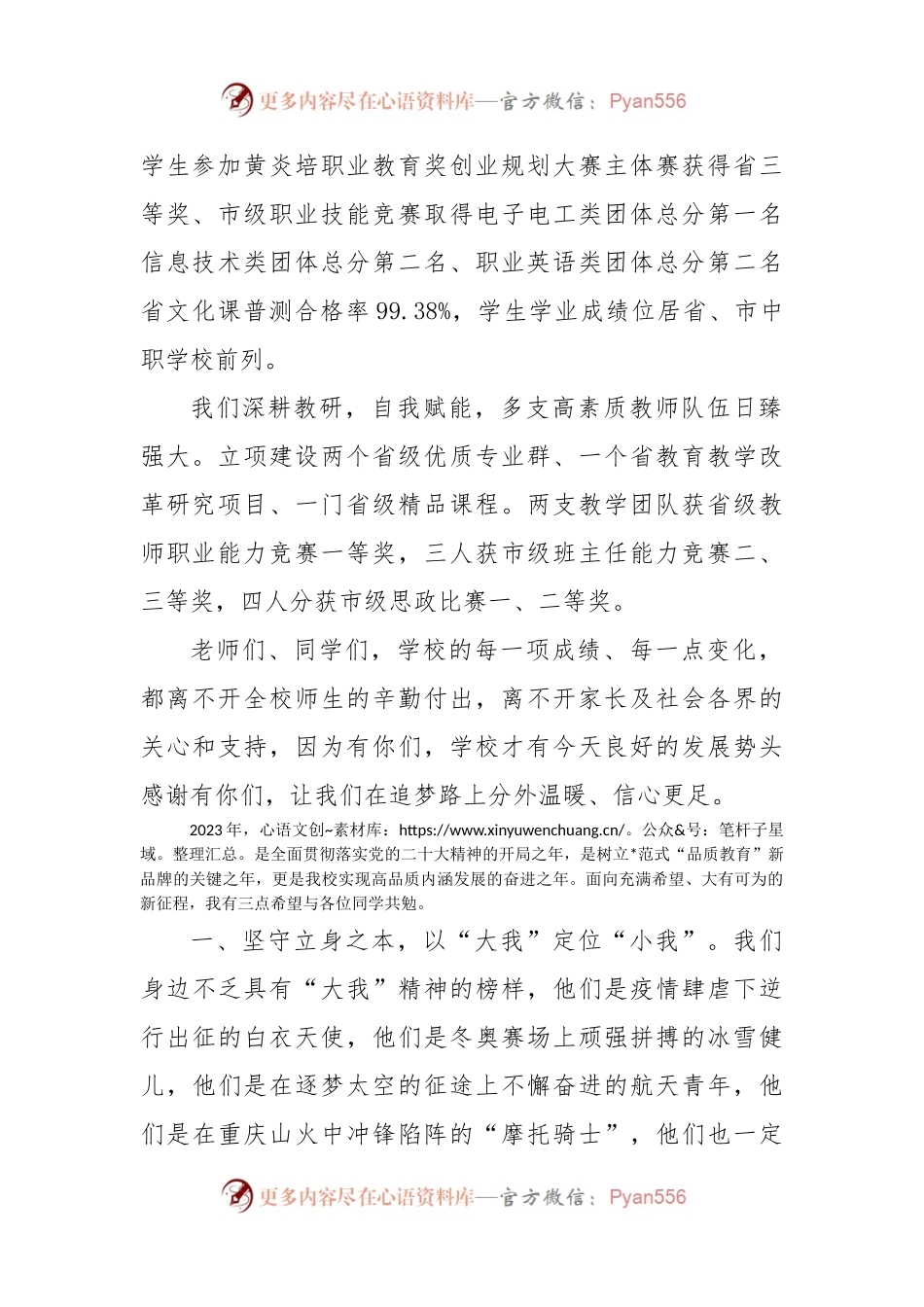 春回大地万象新 踔厉奋发正当时——在2023年春季开学典礼上的致辞.docx_第2页