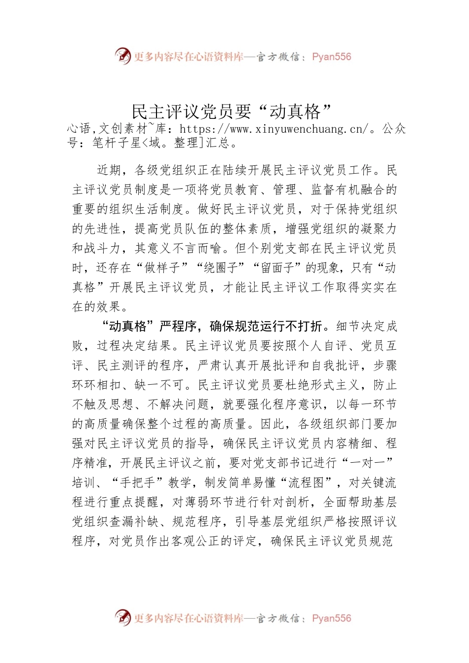 民主评议党员要“动真格”.docx_第1页
