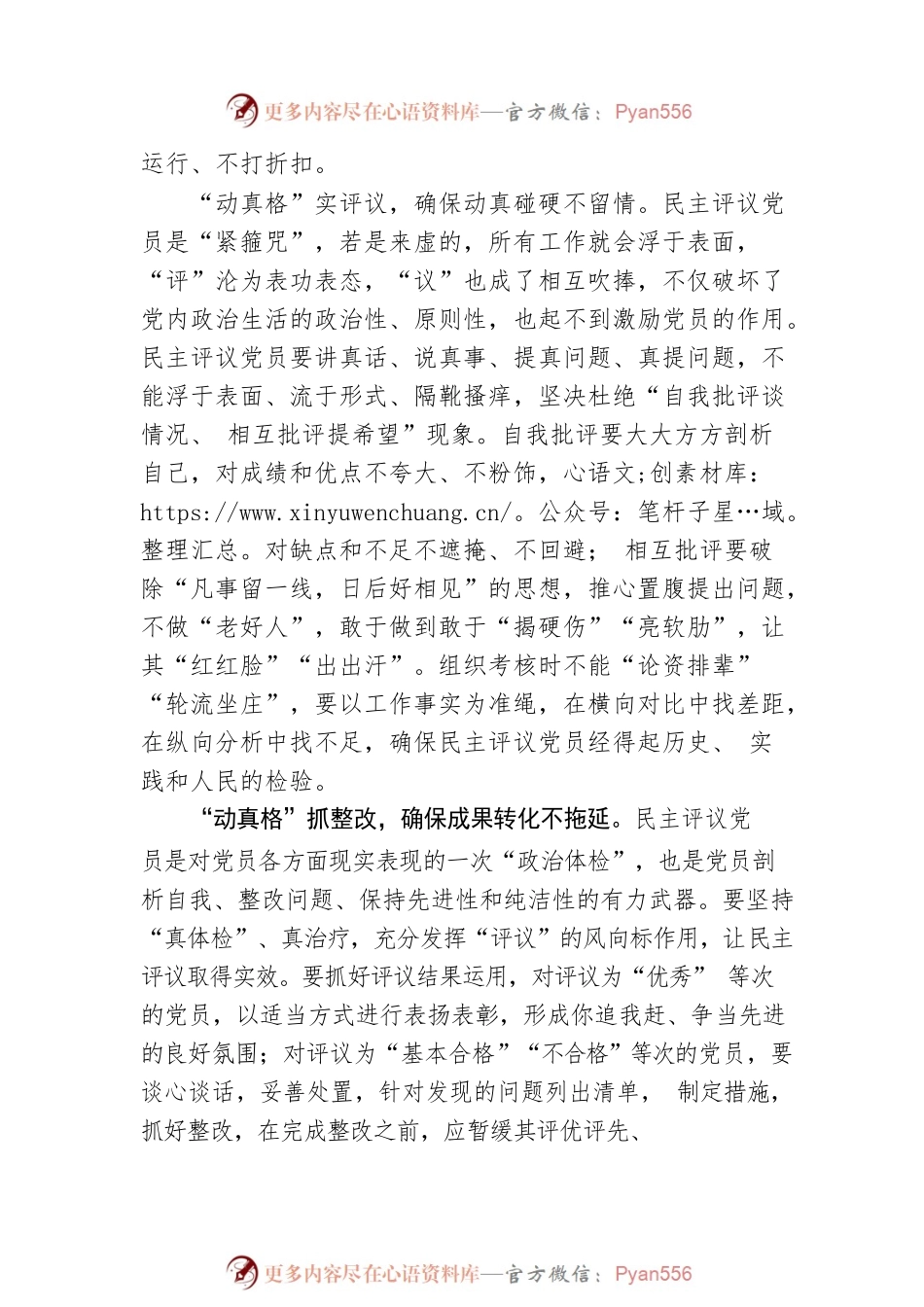 民主评议党员要“动真格”.docx_第2页