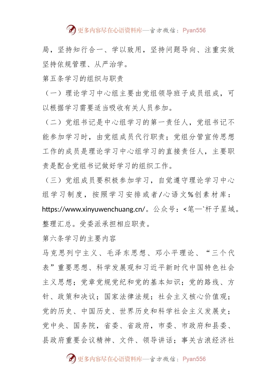 有关中共XX党组理论学习中心组学习制度.docx_第2页