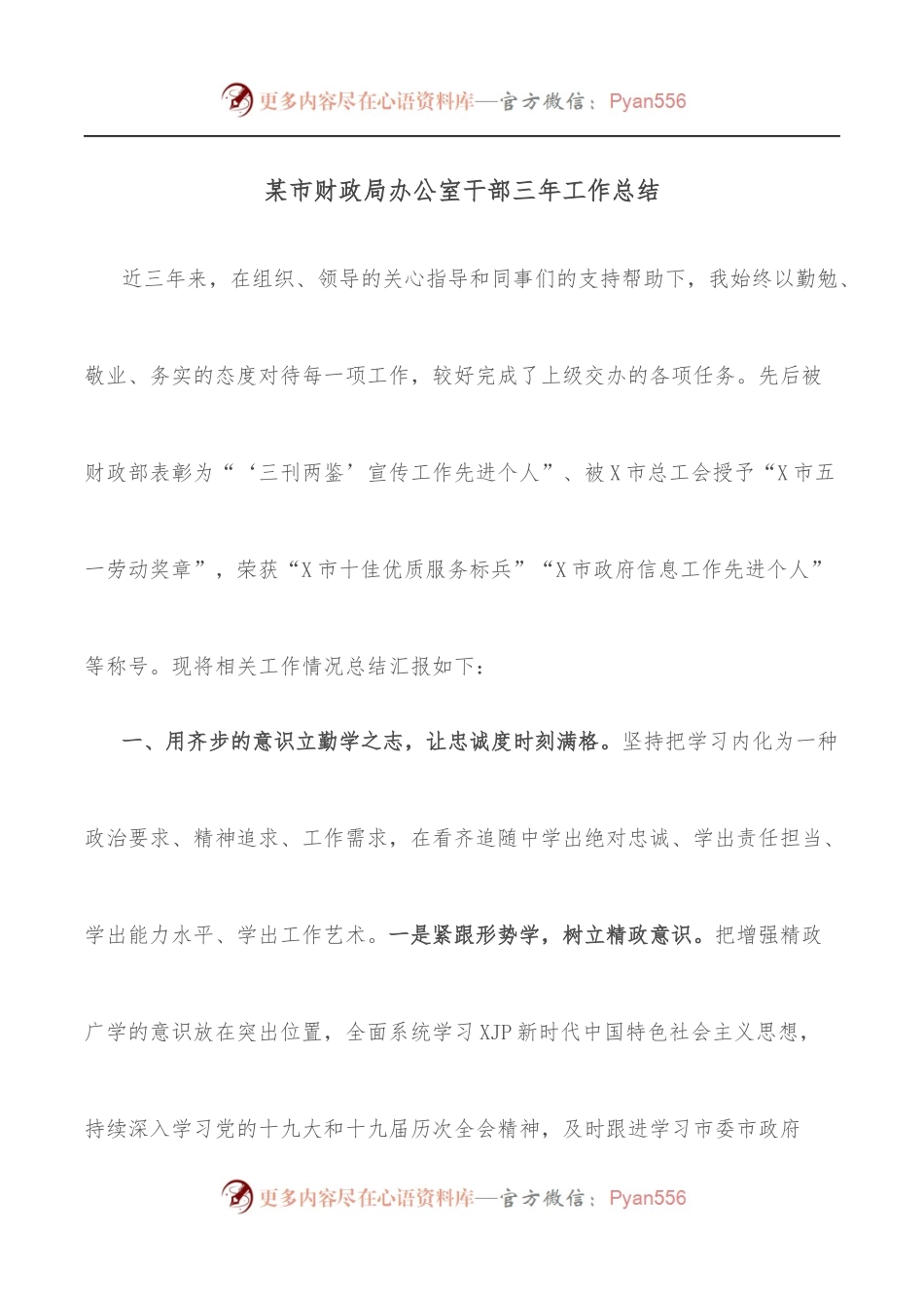 某市财政局办公室干部三年工作总结.docx_第1页