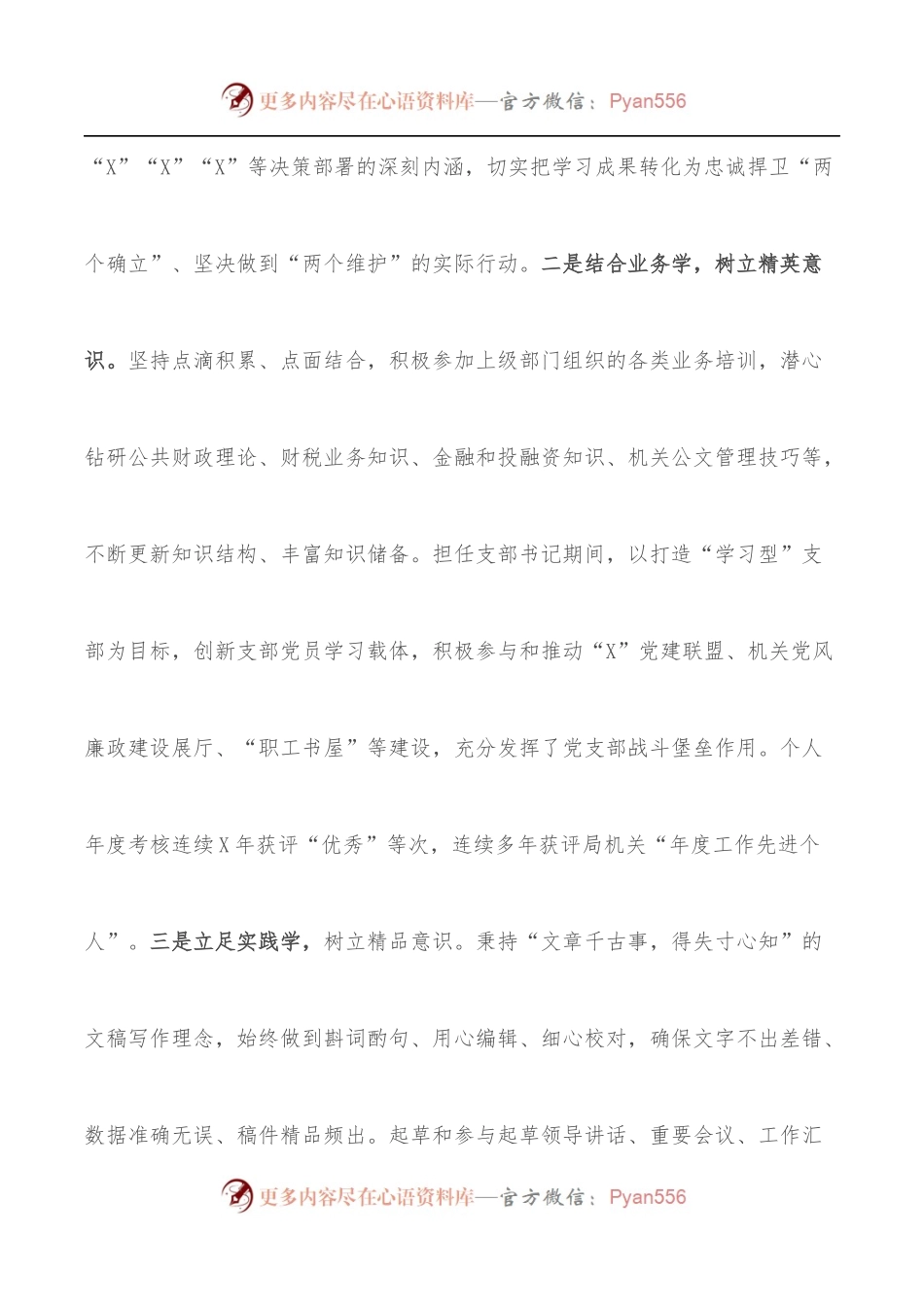 某市财政局办公室干部三年工作总结.docx_第2页