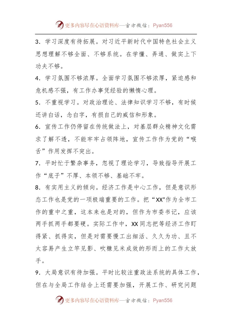 民主生活会组织生活会批评与自我批评意见（300条）.docx_第2页