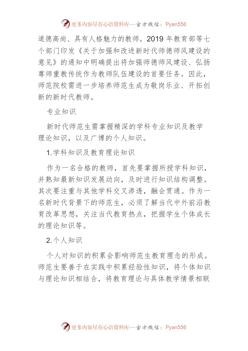 新时代师范生专业素养发展困境及养成机制探索.docx_第2页