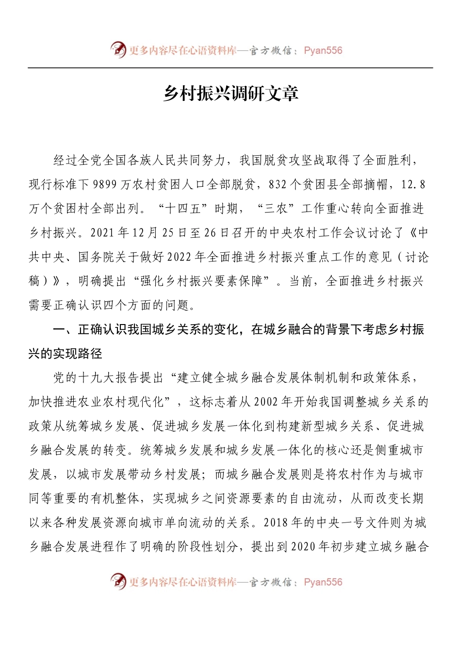 汇编990-乡村振兴调研文章-10篇.docx_第2页