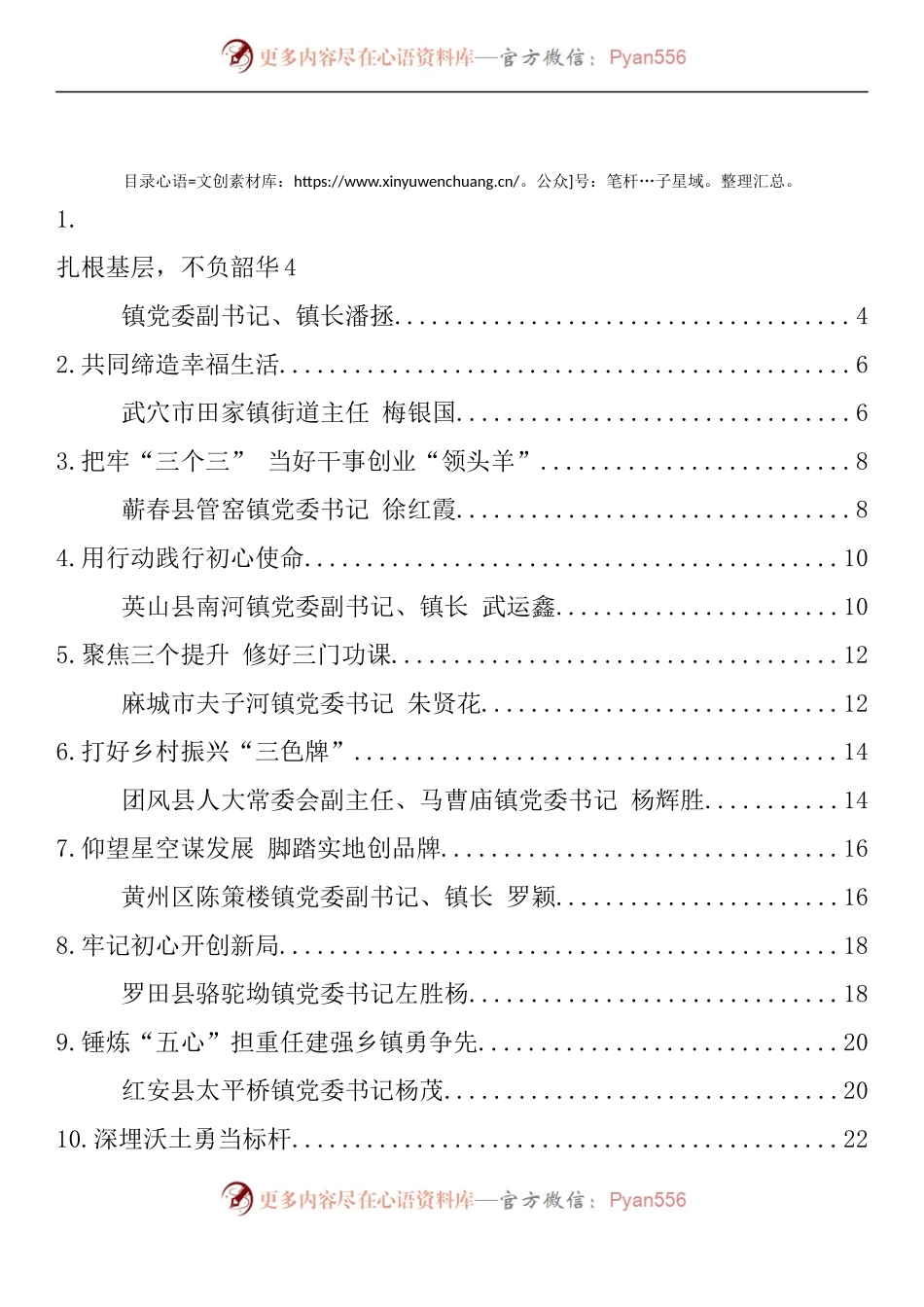 汇编1087-黄冈市乡镇（街道）党政正职专题培训班交流发言材料-10篇.docx_第1页